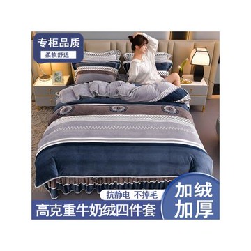 (免運)加厚牛奶絨四件套冬季保暖雙面珊瑚絨被套法蘭絨床單床裙床上用品