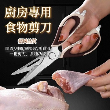 人體工學手柄設計 ✂️德國工藝 食品級 多功能不鏽鋼剪刀 強力雞骨剪 廚房剪刀 料理剪刀 萬用剪刀 食物剪刀 不鏽鋼剪刀