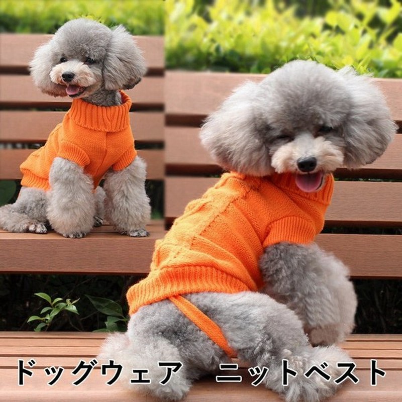 犬用ニットベスト セーター プルオーバーニット タートルネックニット ドッグウェア 犬服 冬用 冬服 小型犬 中型犬 ケーブル編みニット 縄編み 菱形 通販 Lineポイント最大get Lineショッピング