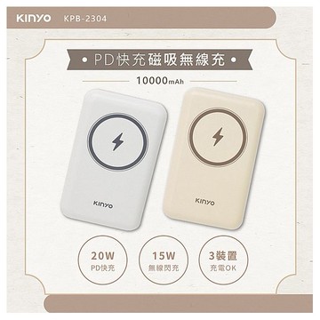 KINYO~10000mAh PD快充磁吸無線充(KPB2034)1入 款式可選