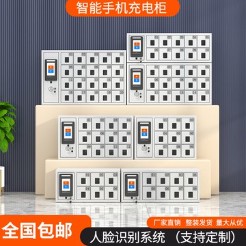 免運/開立發票 快速出貨 智能聯網手機充電存放柜人臉識別指紋密碼刷卡學校員工手機儲物柜【pyy618】