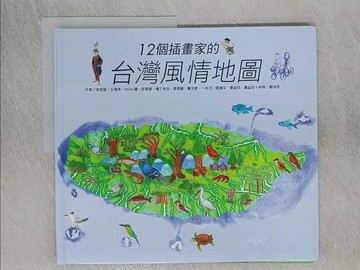 【書寶二手書T1／社會_Y5U】12個插畫家的台灣風情地圖_吳宜庭等13人