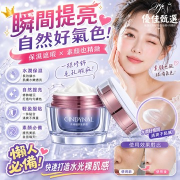台灣出貨🚀免運 素顏霜 懶人素顏霜 美白素顏霜 懶人霜 BB霜 遮瑕霜 提亮膚色 自然透亮 水潤 養膚 偽素顏 水光肌