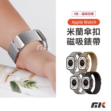 【MK3C】米蘭傘扣磁吸錶帶⚡米蘭錶帶 磁吸 Apple Watch S11 S10 SE 金屬錶帶 42mm 46mm
