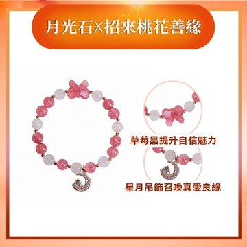 星辰草莓晶月光石手鍊
