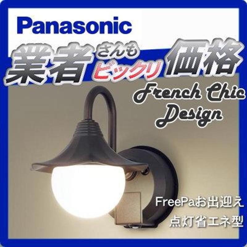 エクステリア 屋外 照明 ライト パナソニック（Panasonic) 照明器具