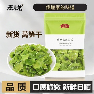 【限時特惠】萵筍乾 日曬萵筍乾 萵苣 爽脆萵筍片 脫水蔬菜 火鍋配菜 口感脆嫩 新貨