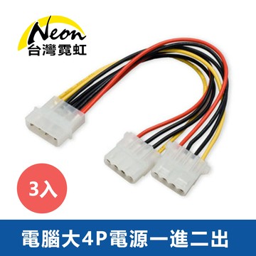 電腦大4P電源一進二出3入組