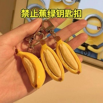 全網超夯✨超人氣爆款 禁止焦綠試試躺平!創意手工香蕉船治癒掛件鑰匙扣學生書包掛飾 送禮物 交換禮物