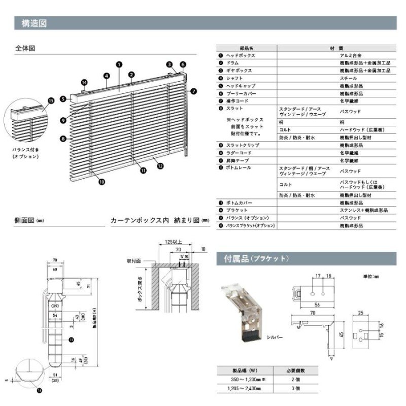 ブラインド ウッド 木製 オーダー TOSO ベネウッド50 防炎 ラダー