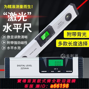 【台灣公司 可開發票】紅外線智能水平尺進口數顯水平儀加厚防摔精準測量角度儀角度尺
