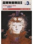 亞爾斯蘭戰記II 3.[二手書_普通]