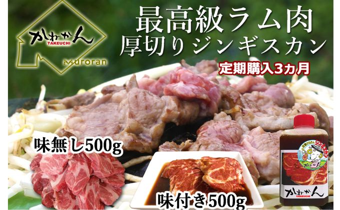 味付けジンギスカンとラム肩ロース（各500g）セット