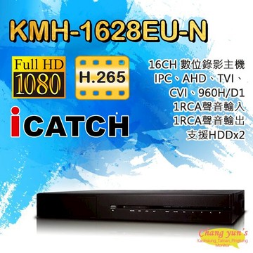 昌運監視器 KMH-1628EU-N 16路錄影主機 H.265 TVI/AHD/CVI/IPC DVR