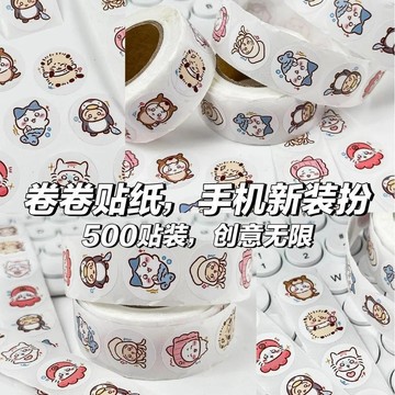 ✨臺灣寄出✨超值便宜多種款式卡通抽象明星遊戲混搭卷卷貼福袋盲盒手賬素材貼