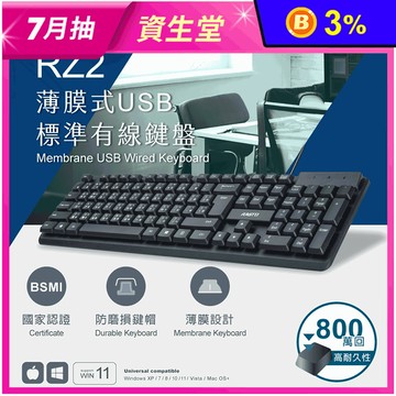 【RASTO】 RZ2 薄膜式USB標準有線鍵盤 電腦鍵盤 商務用鍵盤