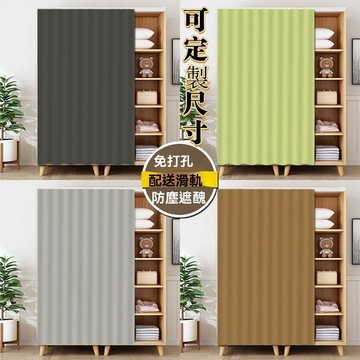 純色衣櫃門簾滑軌式拉簾書櫃防塵布簾子衣帽間雜物鞋架櫃子遮擋簾