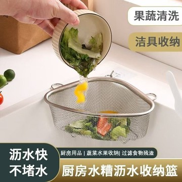 🌟臺灣48H出🌙水槽瀝水過濾三角不銹鋼洗菜剩菜洗碗過濾網廚房水池收納置物架子 廚房掛式瀝水籃 廚房水槽瀝水架 瀝水籃 H