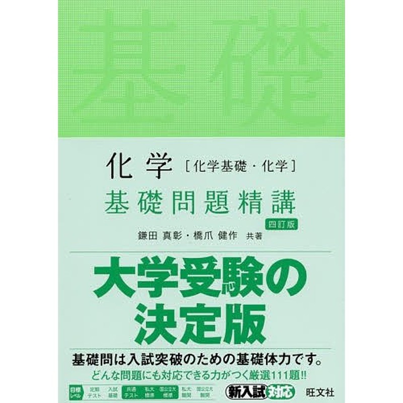 2年保証』 薬学化学特講 大学教養基礎講座 橋爪健作 asakusa.sub.jp