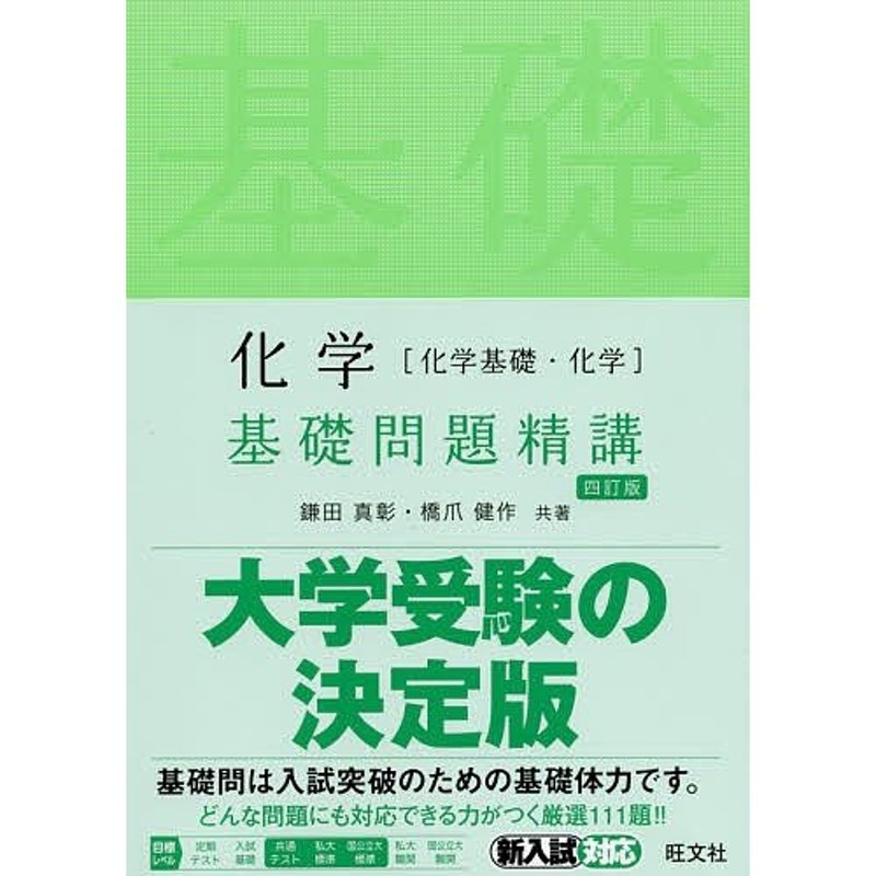 薬学化学特講 大学教養基礎講座 橋爪健作-