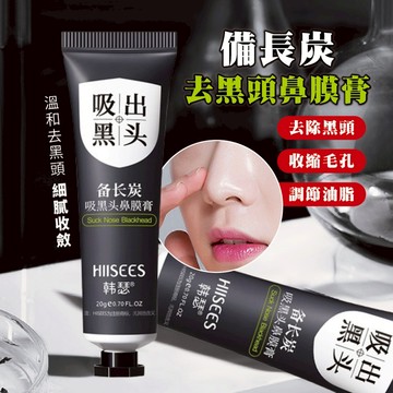 【特選工廠】台灣現貨 備長炭去黑鼻膜膏 除黑頭鼻貼 粉刺護理 草莓鼻 控油清潔 撕拉鼻膜 備長炭鼻膜貼 黑頭粉刺鼻膜貼