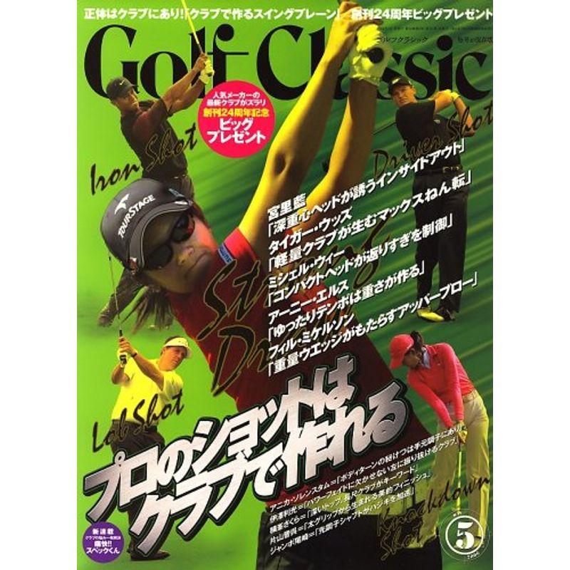 Golf Classic (ゴルフクラッシック) 2006年 05月号