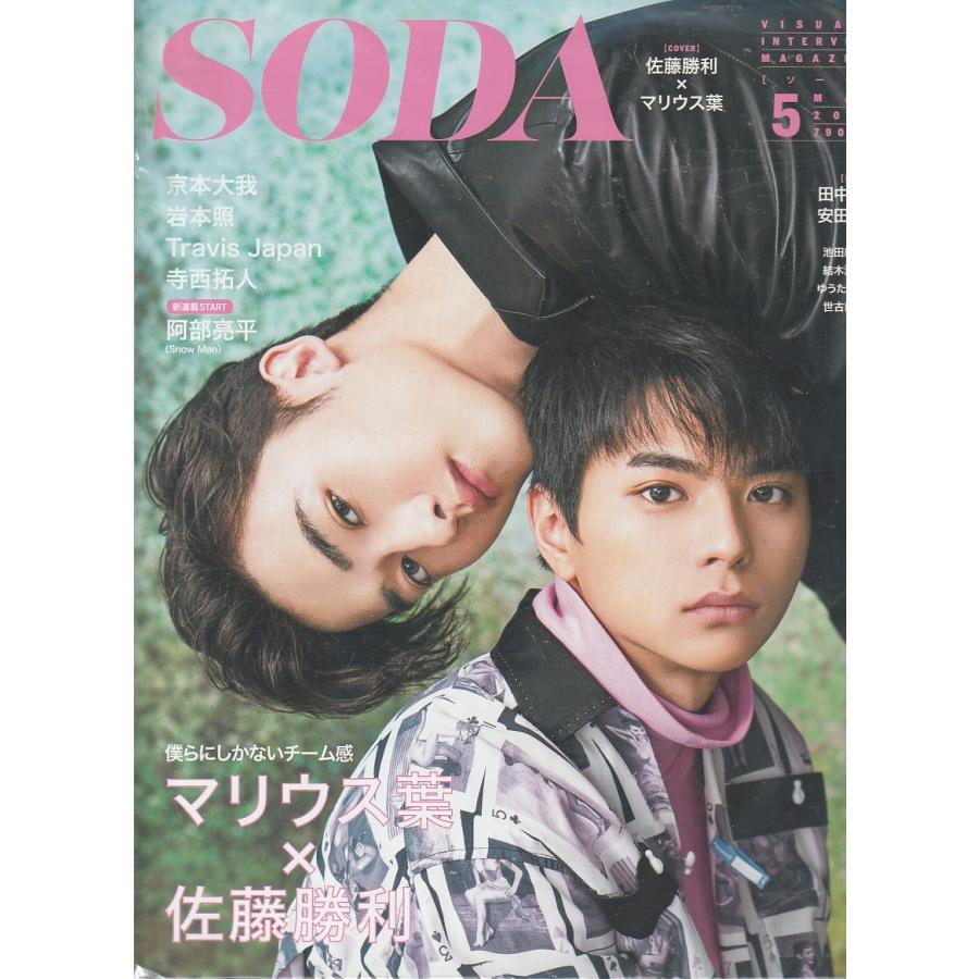 SODA　2020年5月号　ソーダ　雑誌