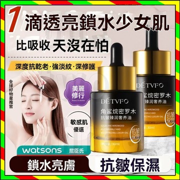 台灣出貨 德德維芙 角鯊烷密羅木 抗皺精華油 補水保濕 抗皺臻潤奢養油 抗皺淡紋 提亮膚色 面部精油 補水美白 30ml