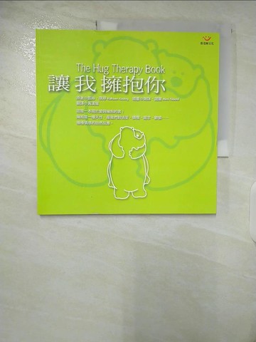 【書寶二手書T1／繪本_EX8】讓我擁抱你_凱絲．琪婷