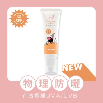敏感肌首選✔️不粘膩0負擔【Wewee!】極潤植萃防曬乳-升級版50ml 海洋友善🪸6個月以上寶寶適用👶物理防曬 (SHOPPING99)