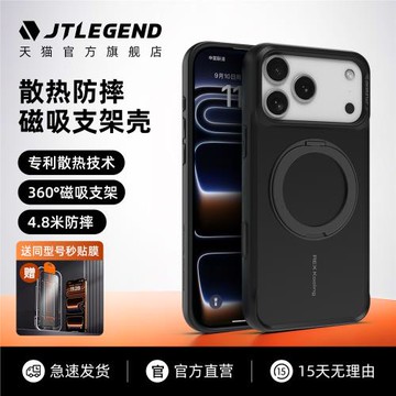 jtlegend適用2025蘋果17pro磁吸手機殼17promax輕薄360°支架二合一防摔散熱帶相機按鍵全包保護套磨砂抗黃新