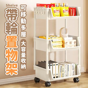【優思居】大開口收納多層萬向置物架收納架