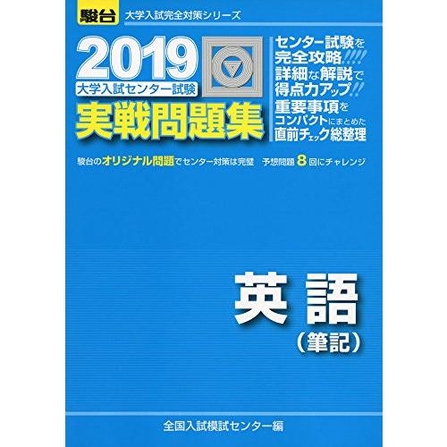 大学入試センター試験実戦問題集英語