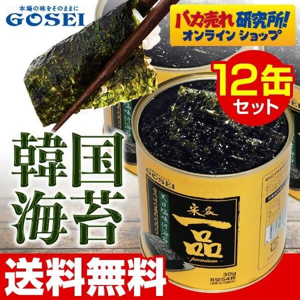 宋家一品のり　GOSEI　12缶セット　韓国のり　韓国海苔　最高品質　楽天1位　無添加　最新製造品　賞味期限　2024年10月　LINEショッピング