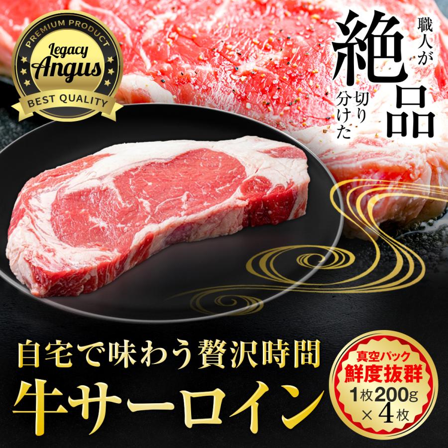 お歳暮 2023 牛肉 牛サーロイン ステーキ ギフト 200g×4枚 ギフト 赤身肉 厚切り 贈り物 ロース スライス ストリップ 800g