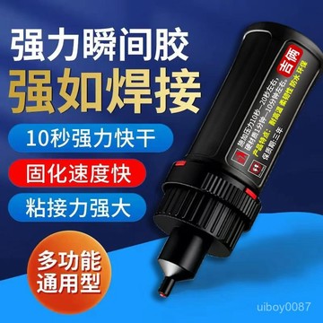 ⚡臺灣24h⚡進口5800膠水強力焊接劑萬能通用補鞋金屬陶瓷塑料玻璃防水電焊膠 CZHE