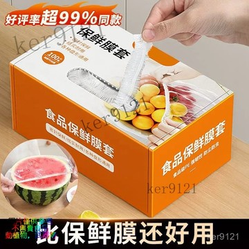 抽取式保鮮膜套罩一次性級專用保鮮袋帶鬆緊式家用碗盤套盒裝 一次性保鮮膜袋 PE保鮮膜套級保鮮膜 密封保鮮袋保鮮套