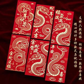 原創2025蛇年 新年紅包封 新款 創意 新年紅包袋 過年壓嵗包 春節紅包 利是封
