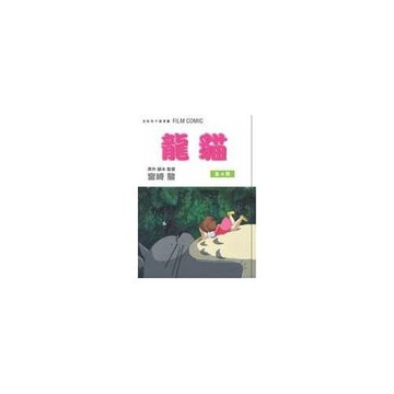 龍貓1~ 4 BOX