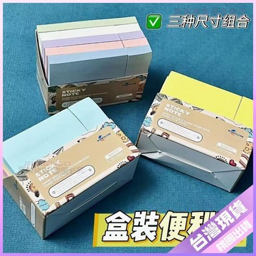 🎈開學必備🎈便利貼有粘性手撕可粘貼便籤學生淺色系馬卡龍熒光色留言貼ins風