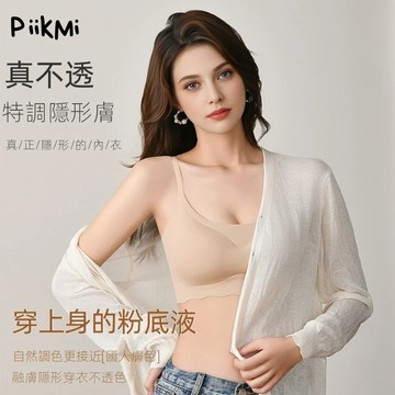 【現貨隔日到】提拉無痕內衣 粉底液隱形膚 無鋼圈內衣 聚攏承托 立體杯墊 半固定可拆杯