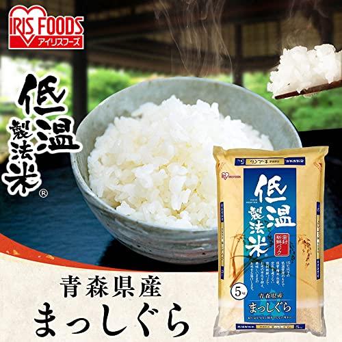 アイリスオーヤマ(IRIS OHYAMA)低温製法米 白米 青森県産 まっしぐら 5kg 令和3年産 ×4個