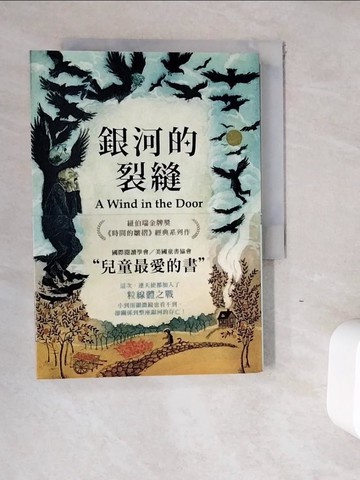 【書寶二手書T6／翻譯小說_WE7】銀河的裂縫_麥德琳．蘭歌,  謝佩妏