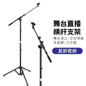 金屬落地支架可升降金屬麥克風ktv唱K直播橫桿插麥三腳落地式支架