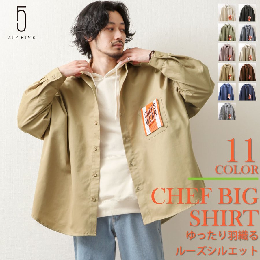 シャツ メンズ シェフシャツ ビッグシャツ オーバーサイズ ワークシャツ デニム生地 シャツジャケット ファッション bz 通販 Lineポイント最大0 5 Get Lineショッピング