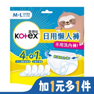 靠得住日用懶人褲M-L(1褲+4棉)