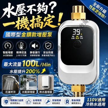 🚀隔日到貨🚚 官方正品⚡三年保固❤️‍🔥增壓泵 增壓馬達獨家升級280W靜音馬達 110V熱水器增壓 自來水增壓