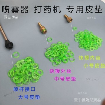 ✨可開發票#電動噴霧器配件手把噴桿噴頭連接處圓形防漏水墊子#免運費
