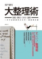 大整理術[二手書_良好]
