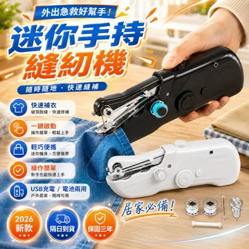 2026新款🏅迷你裁縫機 手持電動裁縫機 家用縫紉機 手持縫紉機 小型縫紉機 多功能裁縫機 手拿裁縫機 縫紉機 裁縫機
